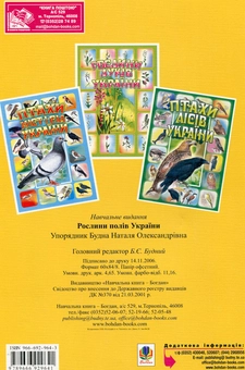 Бумажная книга «Рослини полів України» - фото №3 - миниатюра