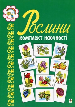 Паперова книга «Рослини», автор Наталя Будна - фото №1 - мініатюра