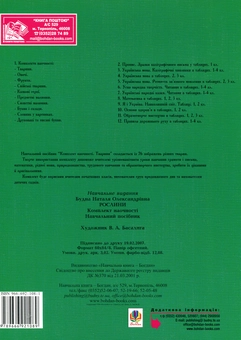 Паперова книга «Рослини», автор Наталя Будна - фото №3 - мініатюра