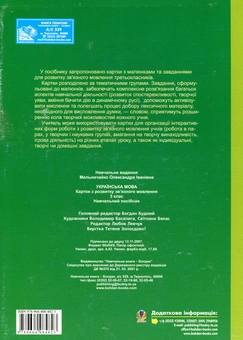 Бумажная книга «Українська мова. Картки з розвитку зв’язного мовлення. 3 клас», автор Александра Мельничайко - фото №3 - миниатюра