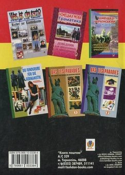 Бумажная книга «Лексикологія німецької мови як другої іноземної», авторов Любовь Виталиш, Богдан Максимчук, Владимир Сулим - фото №3 - миниатюра