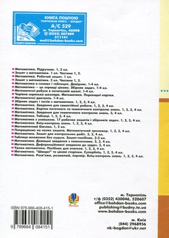 Бумажная книга «Математика. Магічні фігури та числа. 1-4 класи», автор Григорий Возняк - фото №3 - миниатюра