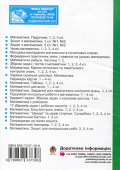 Бумажная книга «Математика - це справді цікаво! Збірник задач. 1-4 клас», автор Марк Беденко - фото №3 - миниатюра
