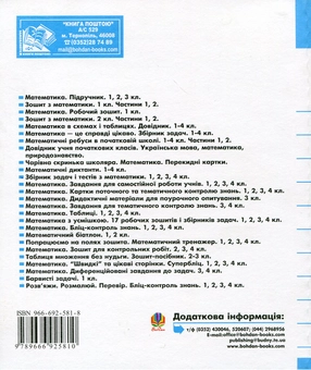 Паперова книга «Математика. Домашні завдання з поясненнями. 3 клас», автор Надія Бакан - фото №3 - мініатюра