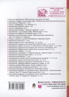 Паперова книга «Математика. Збірник завдань і тестів. Моніторинг якості математичної освіти. 4 клас», автор Наталя Будна - фото №3 - мініатюра