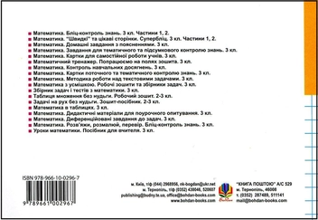 Бумажная книга «Математика. Поточний бліц-контроль знань. 3 клас. Частина I», авторов Мирослава Козак, Ольга Корчевская - фото №3 - миниатюра