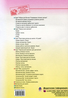 Паперова книга «Математична мандрівка. Для дітей 4-6 років», авторів Світлана Дреботюк, Ірина Клід - фото №3 - мініатюра