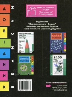 Бумажная книга «Математика. Великий довідник для школярів та абітурієнтів», автор Д. Аверьянов - фото №3 - миниатюра