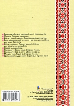 Паперова книга «Струни серця. Пісенник» - фото №3 - мініатюра