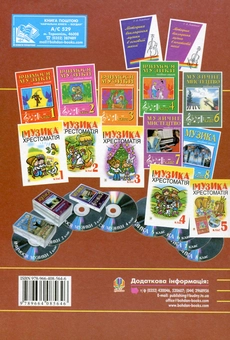 Паперова книга «Музичне мистецтво. Посібник-зошит. 5 клас», авторів Володимир Островський, Мар`ян Сидір - фото №3 - мініатюра