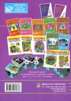 Паперова книга «Музичне мистецтво. Посібник-зошит. 7 клас», авторів Володимир Островський, Мар`ян Сидір - фото №3 - мініатюра