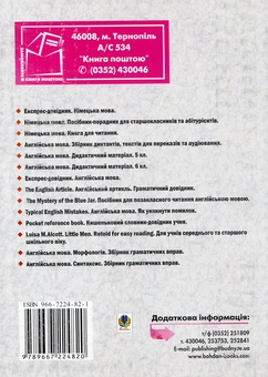 Паперова книга «Німецька мова. Посібник-порадник для старшокласників та абітурієнтів» - фото №3 - мініатюра