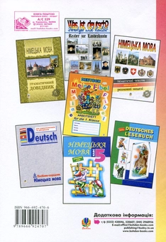 Бумажная книга «Deutsch. Leseschule: Arbeitsheft fur die 2 Klasse / Німецька мова. Робочий зошит. 2 клас», автор Инна Дикал - фото №3 - миниатюра