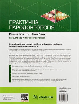 Бумажная книга «Практична пародонтологія» - фото №2 - миниатюра