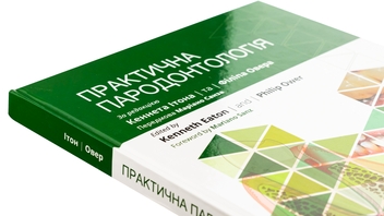 Бумажная книга «Практична пародонтологія» - фото №4 - миниатюра