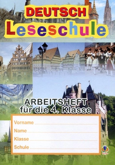 Бумажная книга «Deutsch. Leseschule: Arbeitsheft: fur die 4 Klasse / Німецька мова. Робочий зошит. 4 клас», автор Инна Дикал - фото №2 - миниатюра