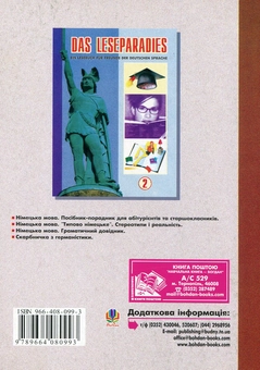 Паперова книга «Das Leseparadies 1 / Німецька мова. Книга для читання. Книга 1» - фото №3 - мініатюра