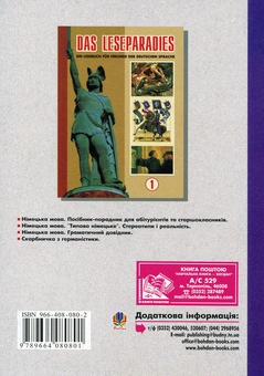 Паперова книга «Das Leseparadies / Німецька мова. Книга для читання. Книга 2» - фото №3 - мініатюра
