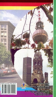 Бумажная книга «Німецько-український розмовник / Deutsch-Ukrainischer Sprachfuhrer», автор Михаил Смолий - фото №3 - миниатюра