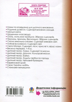 Бумажная книга «Орієнтовний план виховної роботи вчителя початкових класів. 1-4 класи. Робочий зошит. 1 семестр», авторов София Корниенко, Сергей Корниенко - фото №3 - миниатюра