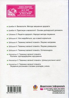 Бумажная книга «Основи здоров’я. 8 клас. Посібник для вчителя», автор Наталья Цимбал - фото №3 - миниатюра