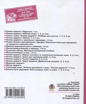 Паперова книга «Основи здоров’я. Зошит для перевірки робіт. 2 клас», автор Наталя Будна - фото №3 - мініатюра