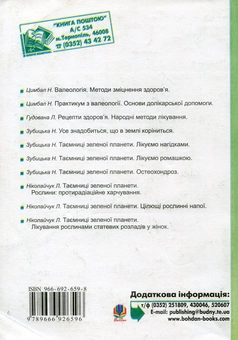 Бумажная книга «Основи здоров’я. 5 клас. Посібник для вчителя», автор Наталья Цимбал - фото №3 - миниатюра