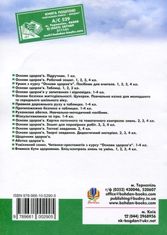 Бумажная книга «Основи здоров’я. Тестові завдання. 2 клас», автор Наталья Будная - фото №3 - миниатюра