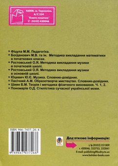 Паперова книга «Основи школознавства», автор Зиновій Онишків - фото №3 - мініатюра