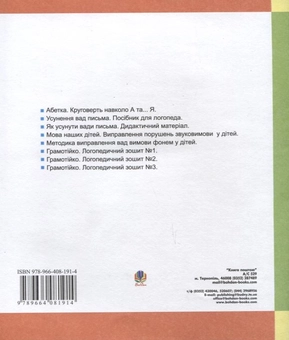 Бумажная книга «Пальчиками граємо - мову розвиваємо», автор Татьяна Момот - фото №3 - миниатюра