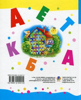 Бумажная книга «Перша книга дошколярика. Абетка» - фото №3 - миниатюра