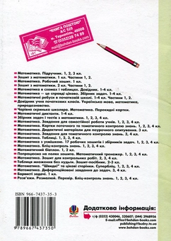 Бумажная книга «Підсумкові контрольні роботи з математики. 1-4 класи», авторов Зоя Головко, Надежда Походжай, София Рябова - фото №3 - миниатюра
