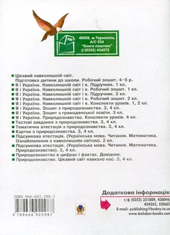 Бумажная книга «Позакласна робота з природознавства», автор Михаил Майхрук - фото №3 - миниатюра