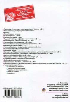 Паперова книга «Позакласне читання. Збірник художніх творів. 3 клас» - фото №3 - мініатюра