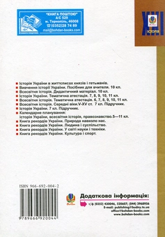 Бумажная книга «Правознавство. Тематична атестація. 9 клас», авторов Александр Гисем, Александр Мартынюк - фото №3 - миниатюра