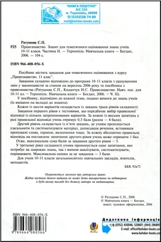 Paper book «Правознавство. Зошит для тематичного оцінювання знань учнів. 10-11 класи. Частина 2», author Sviatoslav Ratushniak - фото №3 - миниатюра
