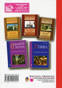 Бумажная книга «Правознавство. Словник-довідник», автор Святослав Ратушняк - фото №3 - миниатюра