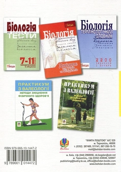 Паперова книга «Валеологія. Навчальний посібник», авторів Лариса Іващук, Світлана Онішкевич - фото №3 - мініатюра