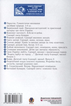 Бумажная книга «Сипле зимонька снігами», авторов Наталья Будная, Вера Паронова, Наталия Шевченко - фото №3 - миниатюра