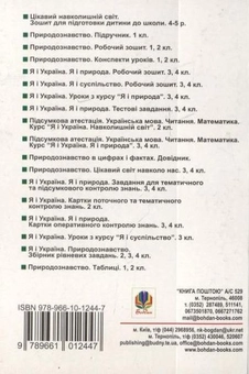 Бумажная книга «Природа навколо нас. Загадки, вірші, прислів’я та приказки» - фото №3 - миниатюра