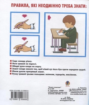 Бумажная книга «Пропис. Зошит для письма та розвитку мовлення. № 1 (+ вкладка-наклейки)», авторов Наталья Будная, София Рябова - фото №3 - миниатюра