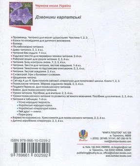 Бумажная книга «Робочий зошит для уроків читання. 2 клас», авторов Наталья Будная, Зоя Головко - фото №3 - миниатюра