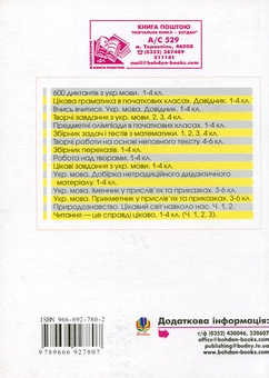 Paper book «Робота з обдарованими дітьми. Сходинки творчого зростання. 1-4 класи. Посібник для вчителя» - фото №3 - миниатюра