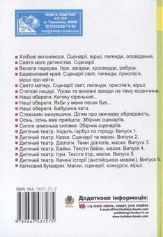 Паперова книга «Родинне дозвілля у початкових класах», авторів Софія Корнієнко, Сергій Корнієнко - фото №3 - мініатюра