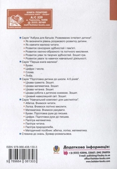 Бумажная книга «Розвиток уяви та творчих здібностей у дітей 5-6 років», авторов Ирина Барташникова, Алексей Барташников - фото №3 - миниатюра