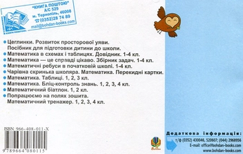Бумажная книга «Розв'яжи. Розмалюй. Перевір. Бліц-контроль знань. 3 клас», автор Светлана Йосепчук - фото №3 - миниатюра
