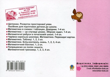 Бумажная книга «Розв'яжи. Розмалюй. Перевір. Бліц-контроль знань. 4 клас», автор Светлана Йосепчук - фото №3 - миниатюра