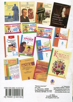Паперова книга «Розвиток зв’язного мовлення. Конспекти нестандартних уроків. 5-12 класи», автор Євгенія Шевченко - фото №3 - мініатюра