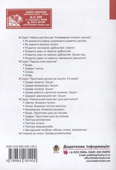 Бумажная книга «Розвиток наочно-образного та логічного мислення у дітей 5-6 років», авторов Ирина Барташникова, Алексей Барташников - фото №3 - миниатюра