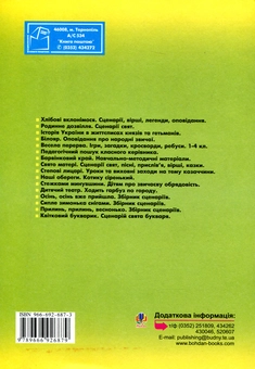 Бумажная книга «Руханкова абетка», авторов Богдан Мицкан, Анна Презлята-Воробей - фото №3 - миниатюра